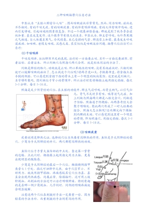 三种咳嗽按摩穴位自疗法