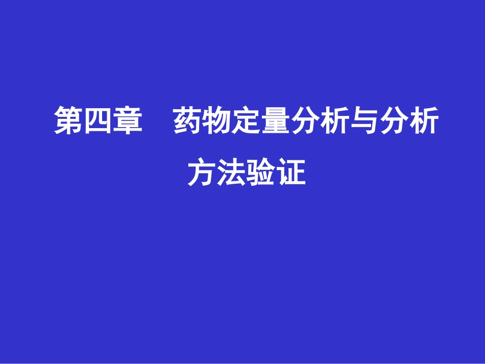 同法另做空白试验然后按各药品项下规定的方法进行鉴别检查或_第1页