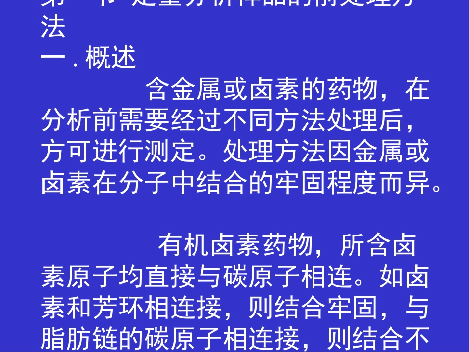 同法另做空白试验然后按各药品项下规定的方法进行鉴别检查或_第2页