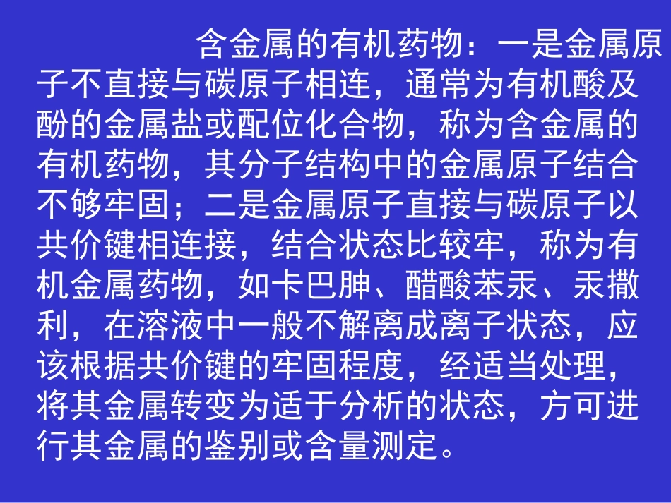 同法另做空白试验然后按各药品项下规定的方法进行鉴别检查或_第3页