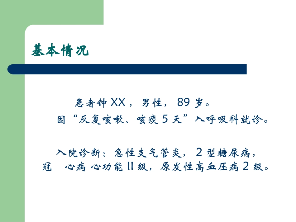 PPT-病例分享_第2页