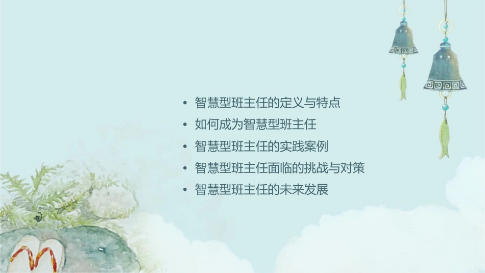 华林飞做智慧型班主任课件_第2页