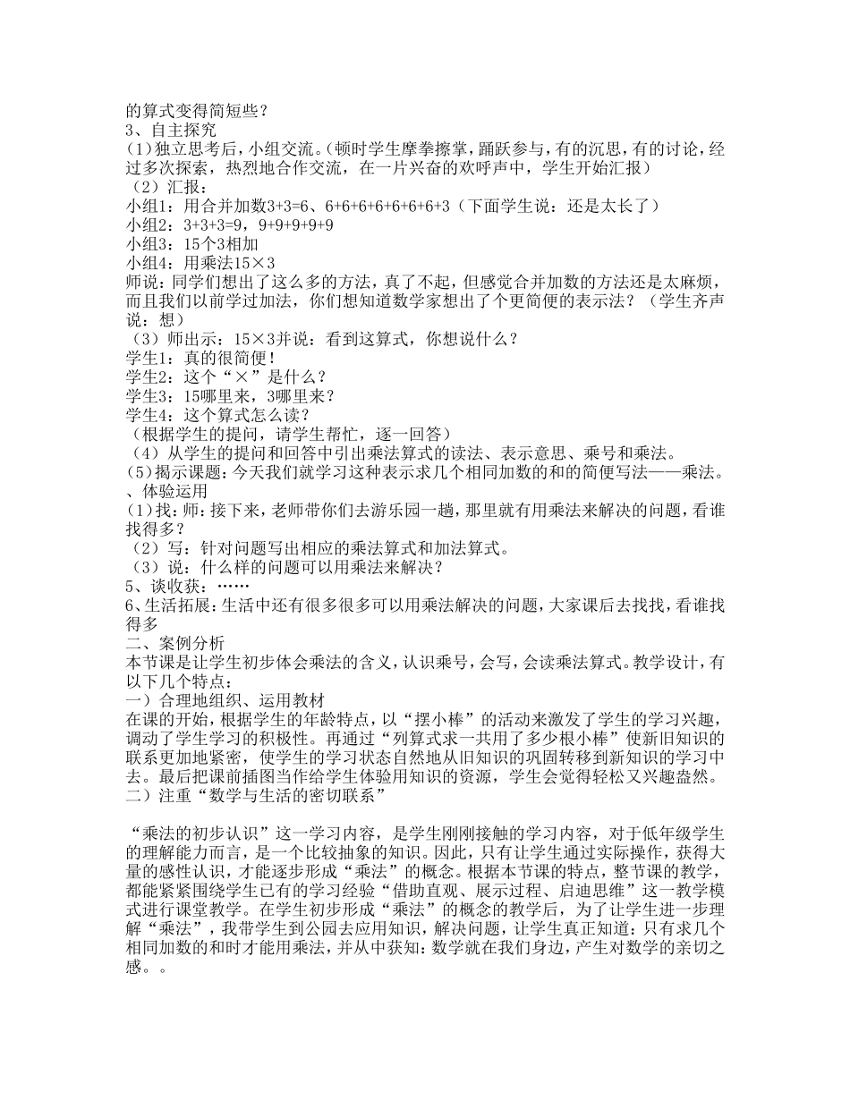 二年级数学教学案例分析_第2页