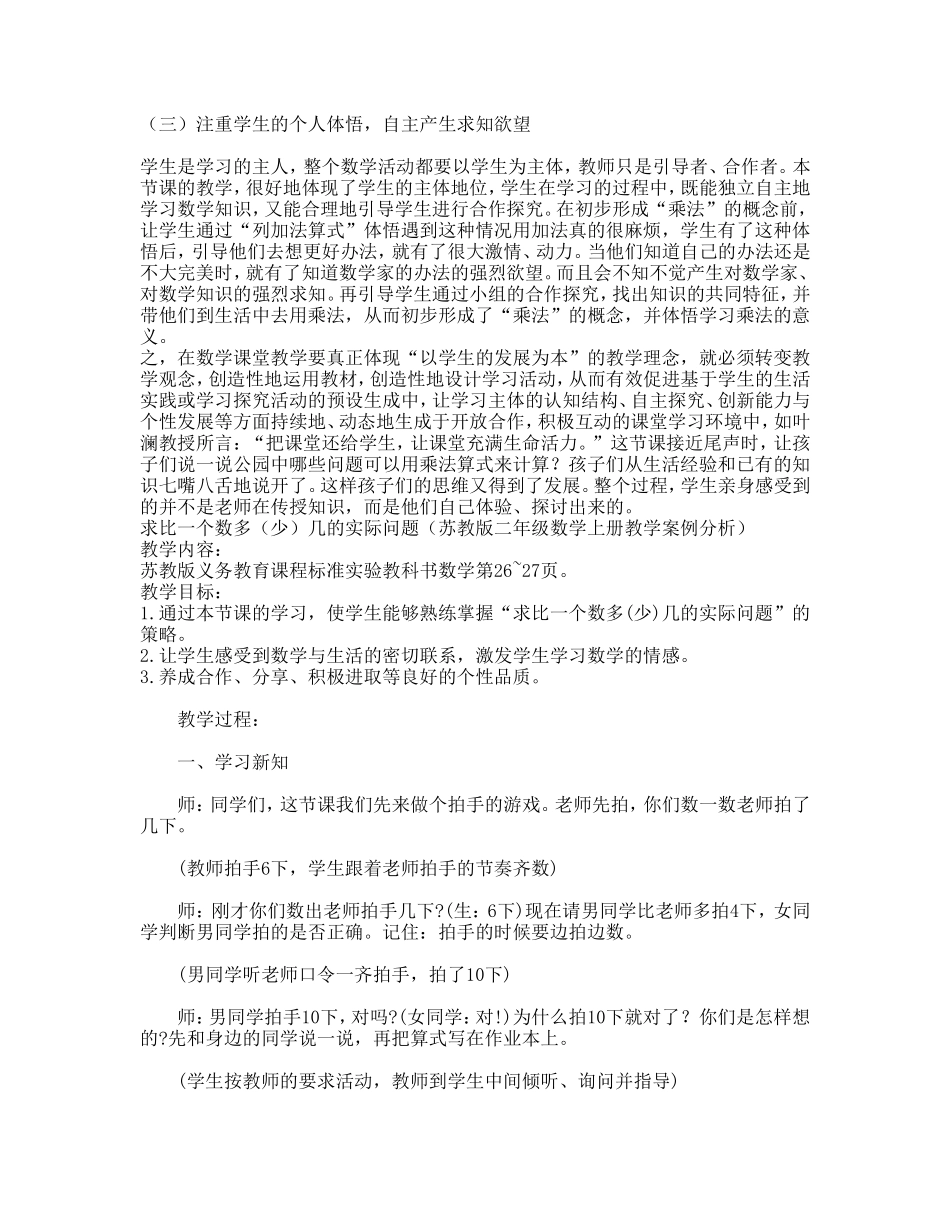 二年级数学教学案例分析_第3页