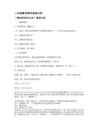 二年级数学教学案例分析