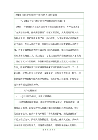 2020内科护理年终工作总结入团申请书