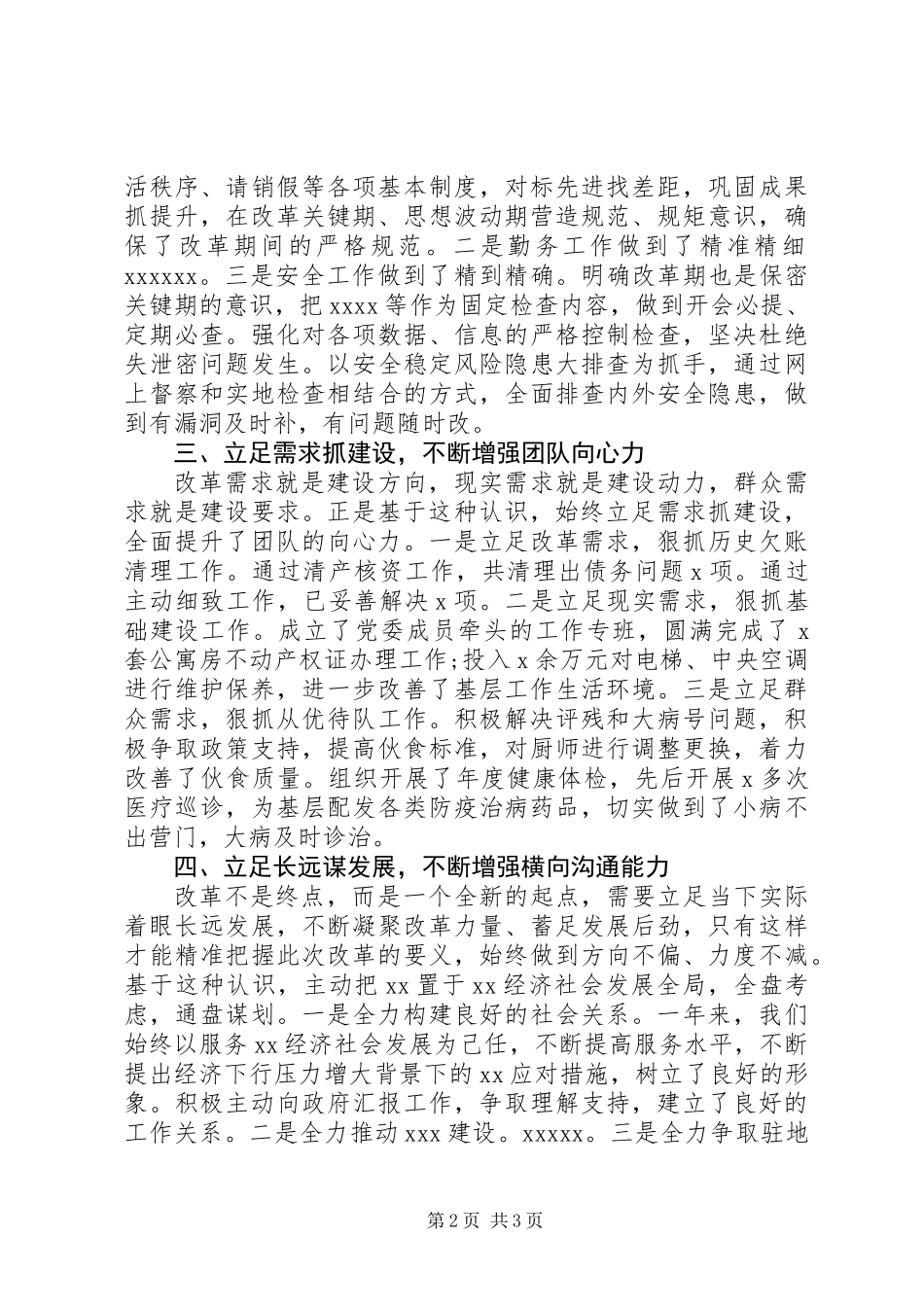 党委副书记20XX年述职报告_第2页