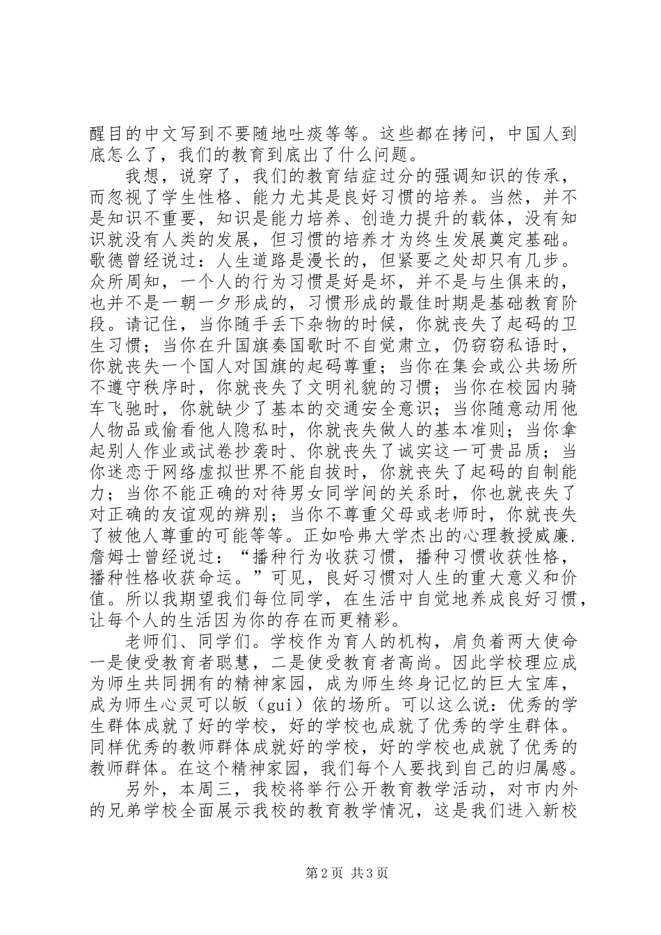 XX校长在升旗仪式上讲话_第2页