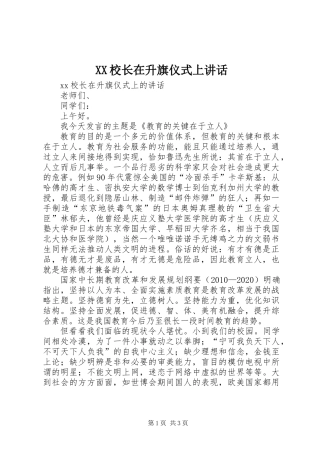 XX校长在升旗仪式上讲话
