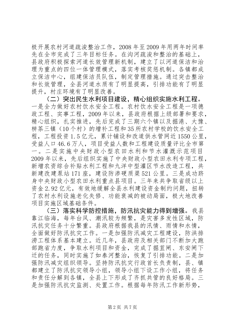XX县农村水利设施建设情况调研报告_第2页