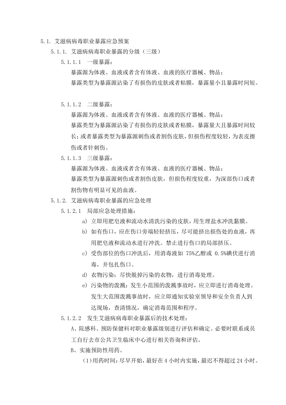 传染病职业暴露应急预案20130708_第3页