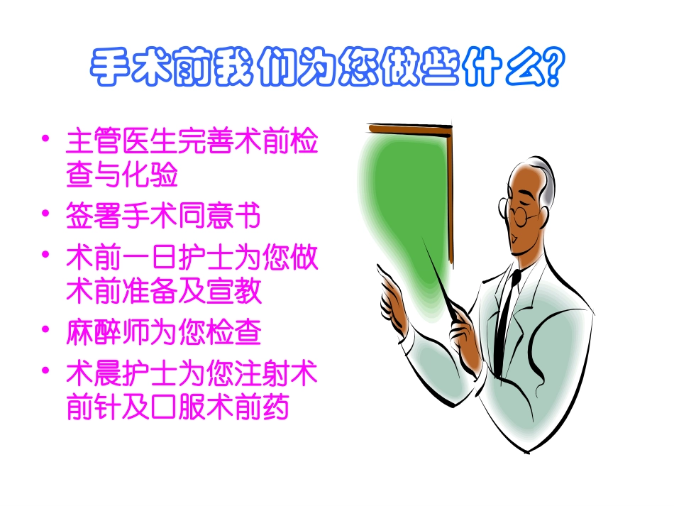 术前术后健康宣教_第2页