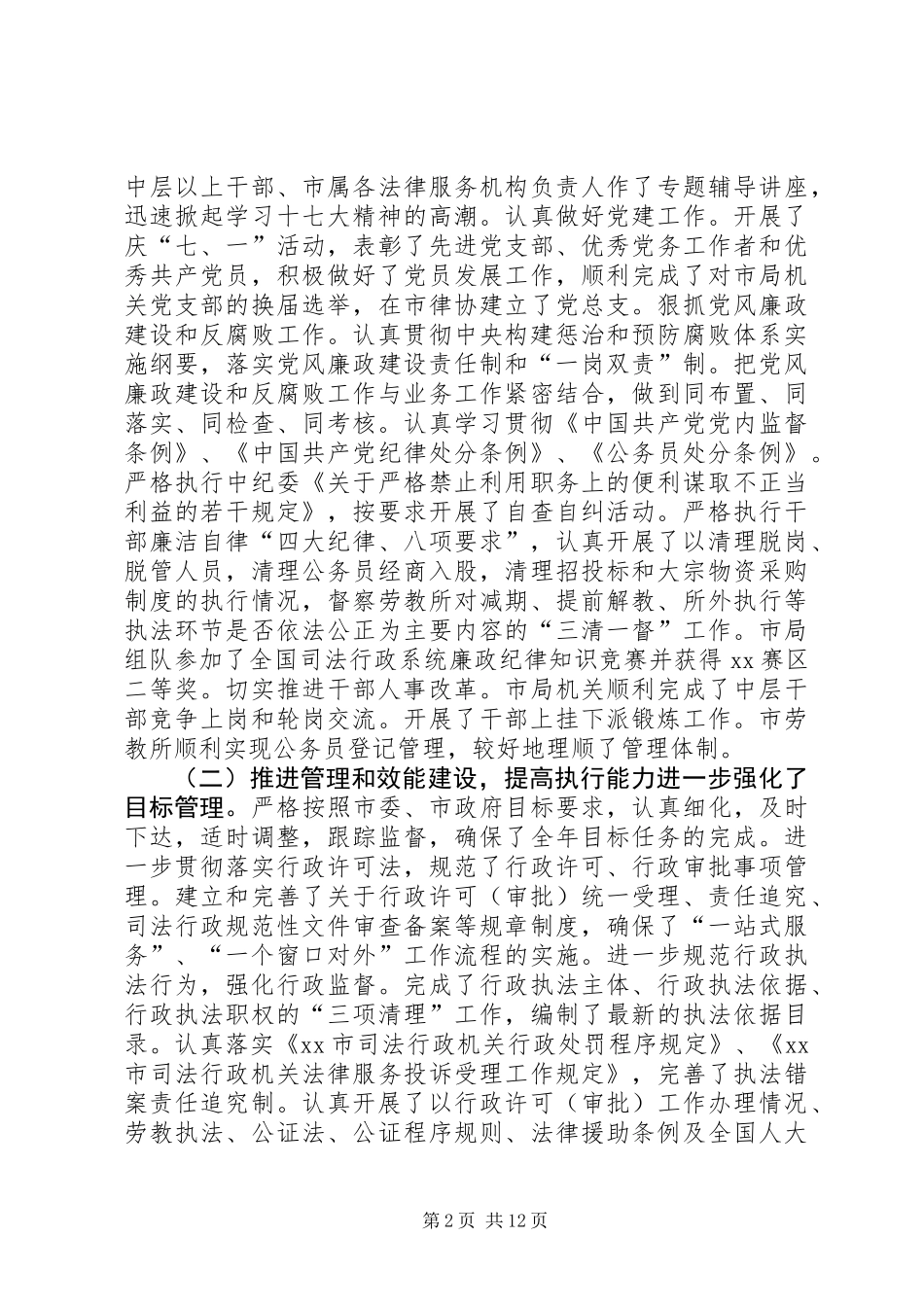 XX市司法局工作总结及下年工作要点_第2页