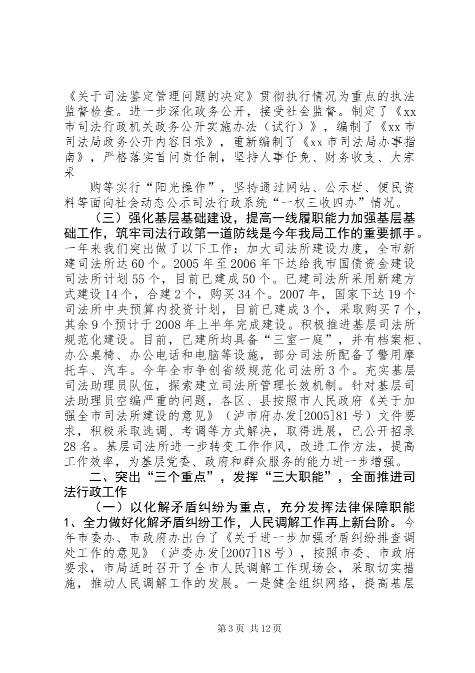 XX市司法局工作总结及下年工作要点_第3页