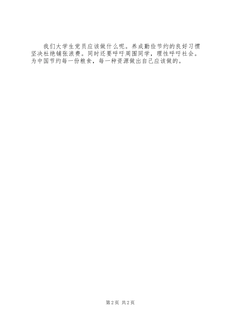 党员思想汇报：正确处理人民内部矛盾的问题_第2页