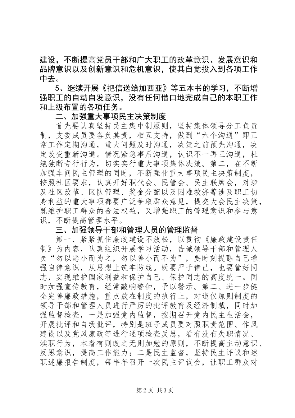 党委党务工作安排意见_第2页