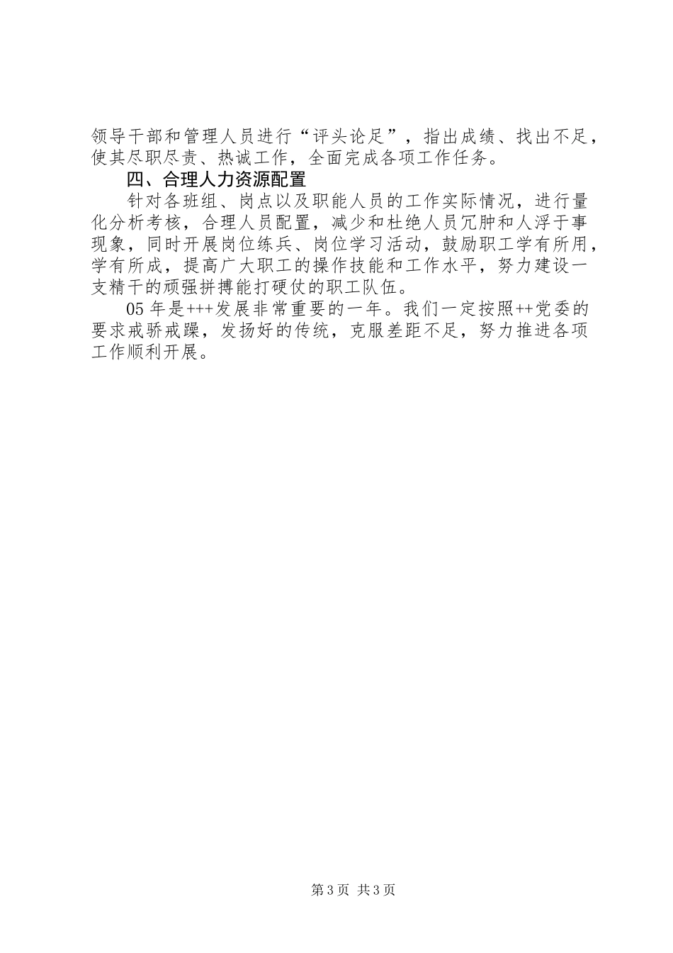 党委党务工作安排意见_第3页