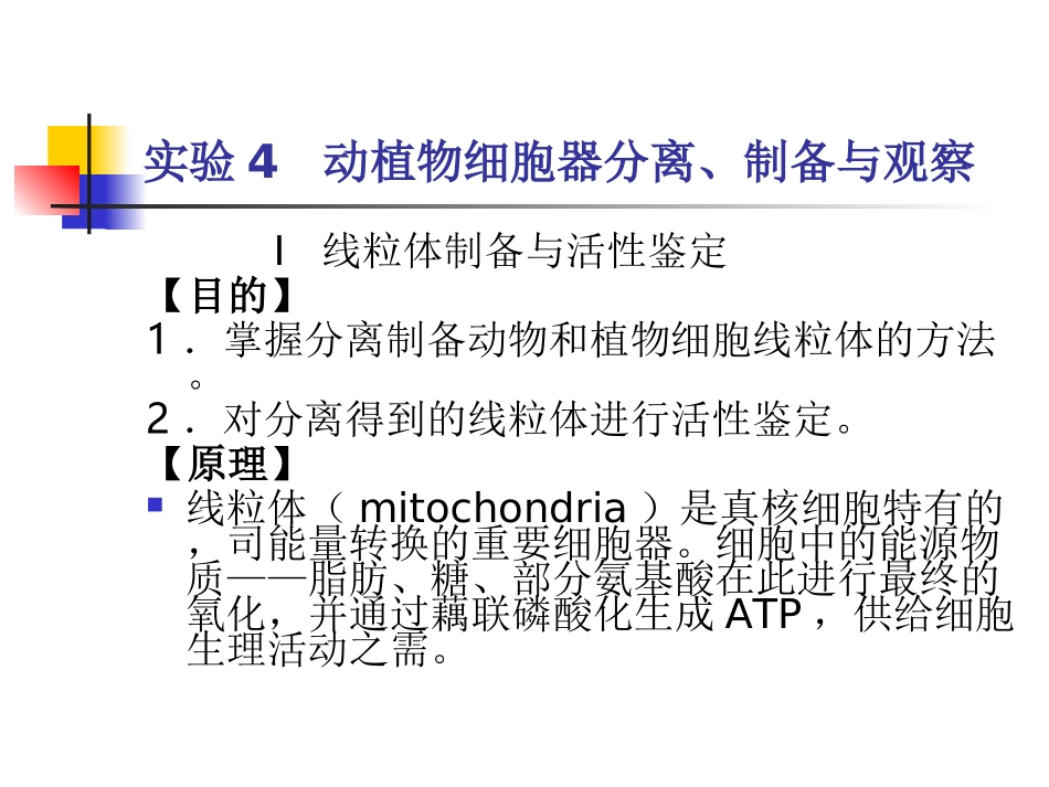 动植物细胞器离心法分离_第1页