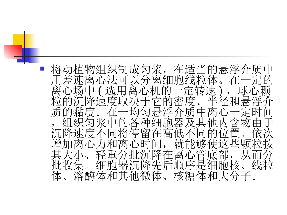 动植物细胞器离心法分离_第2页
