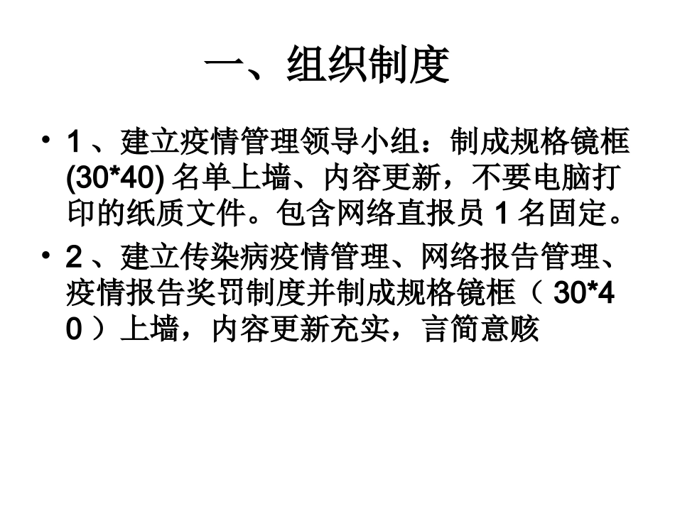 传染病综合防控2013讲义_第2页