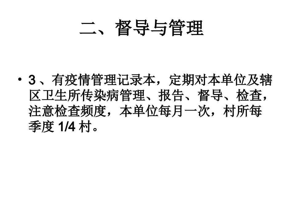 传染病综合防控2013讲义_第3页