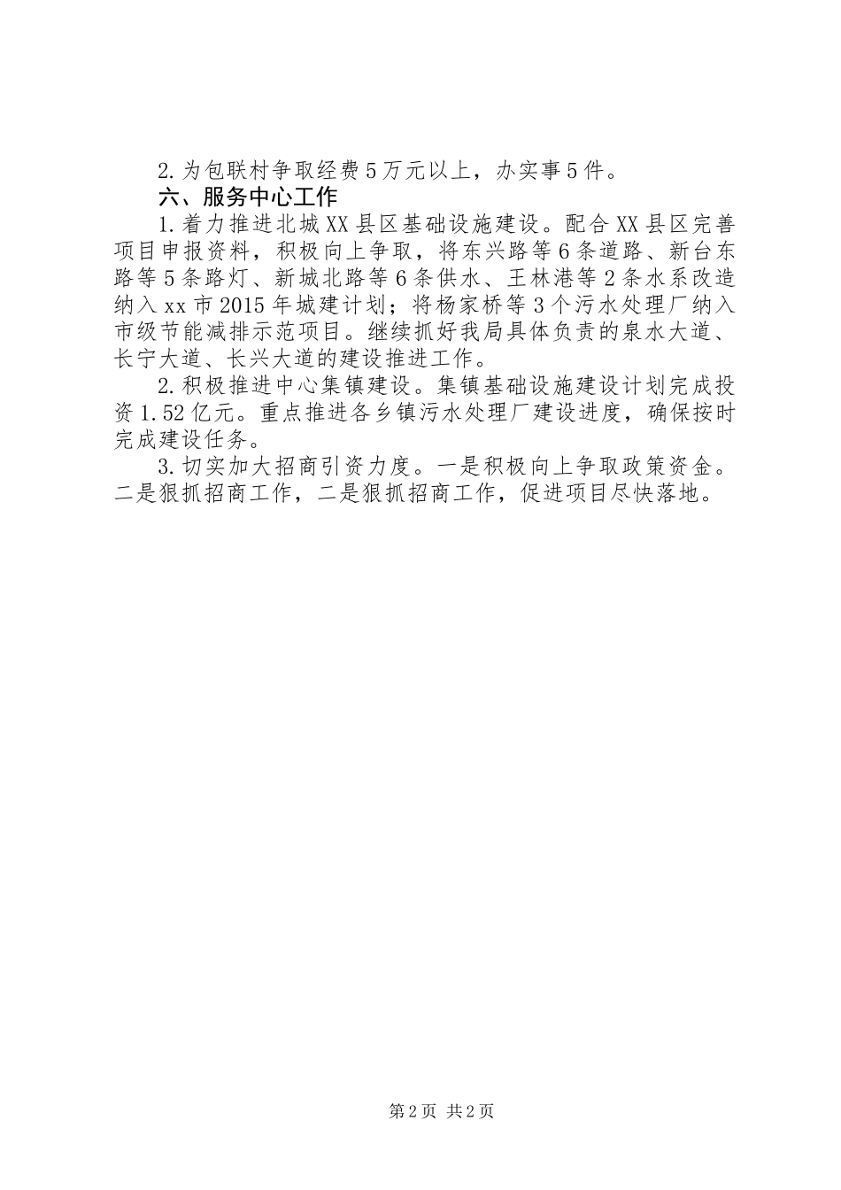 XX年住建局机关党总支工作计划_第2页