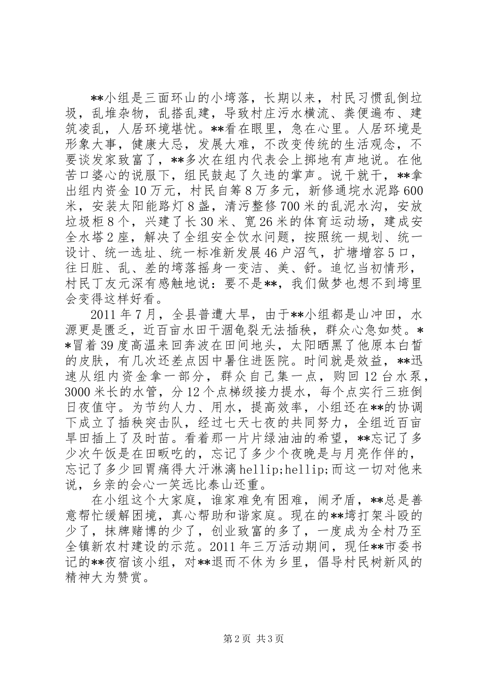 党员干部助人为乐先进事迹_第2页