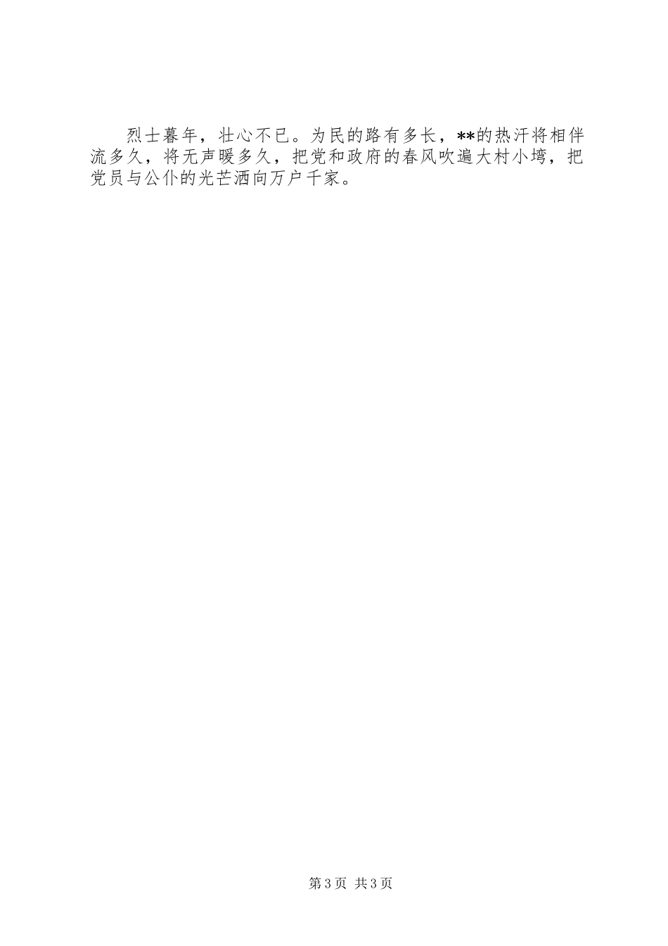 党员干部助人为乐先进事迹_第3页