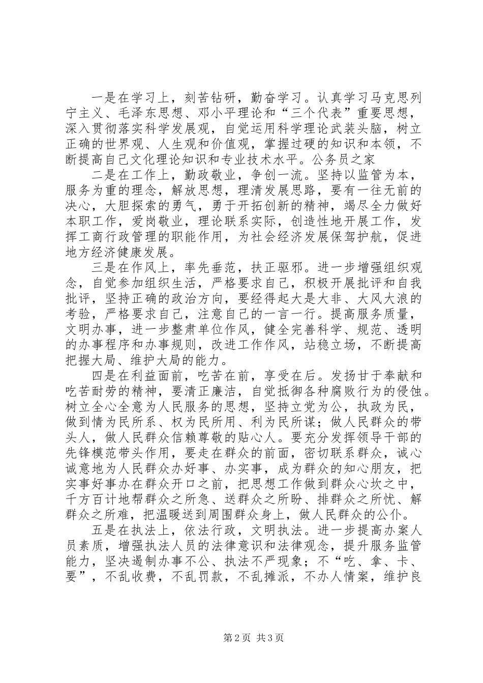 个人创先争优立足本职工作总结 (2)_第2页