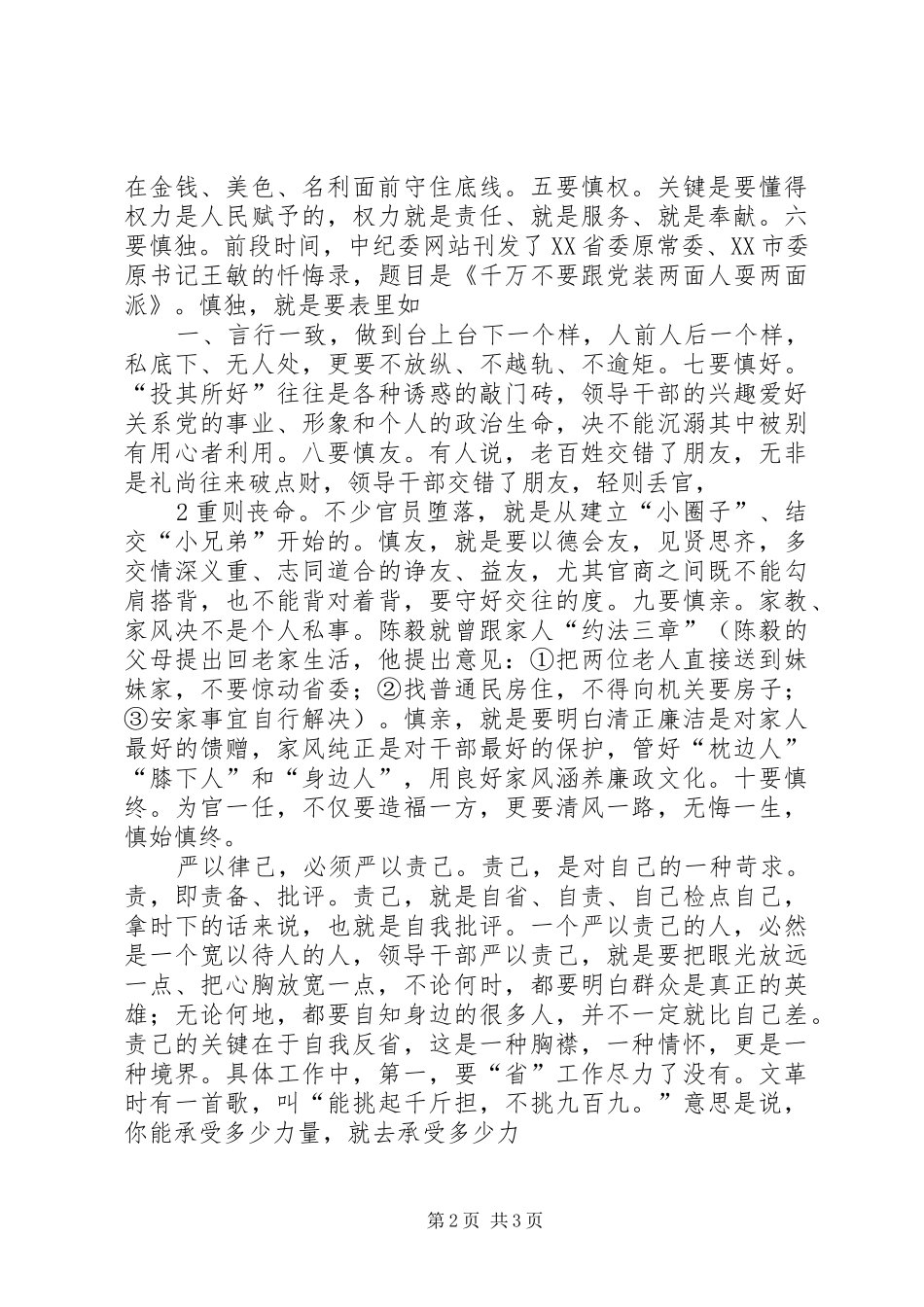 专题二：严以律己心得体会 _第2页