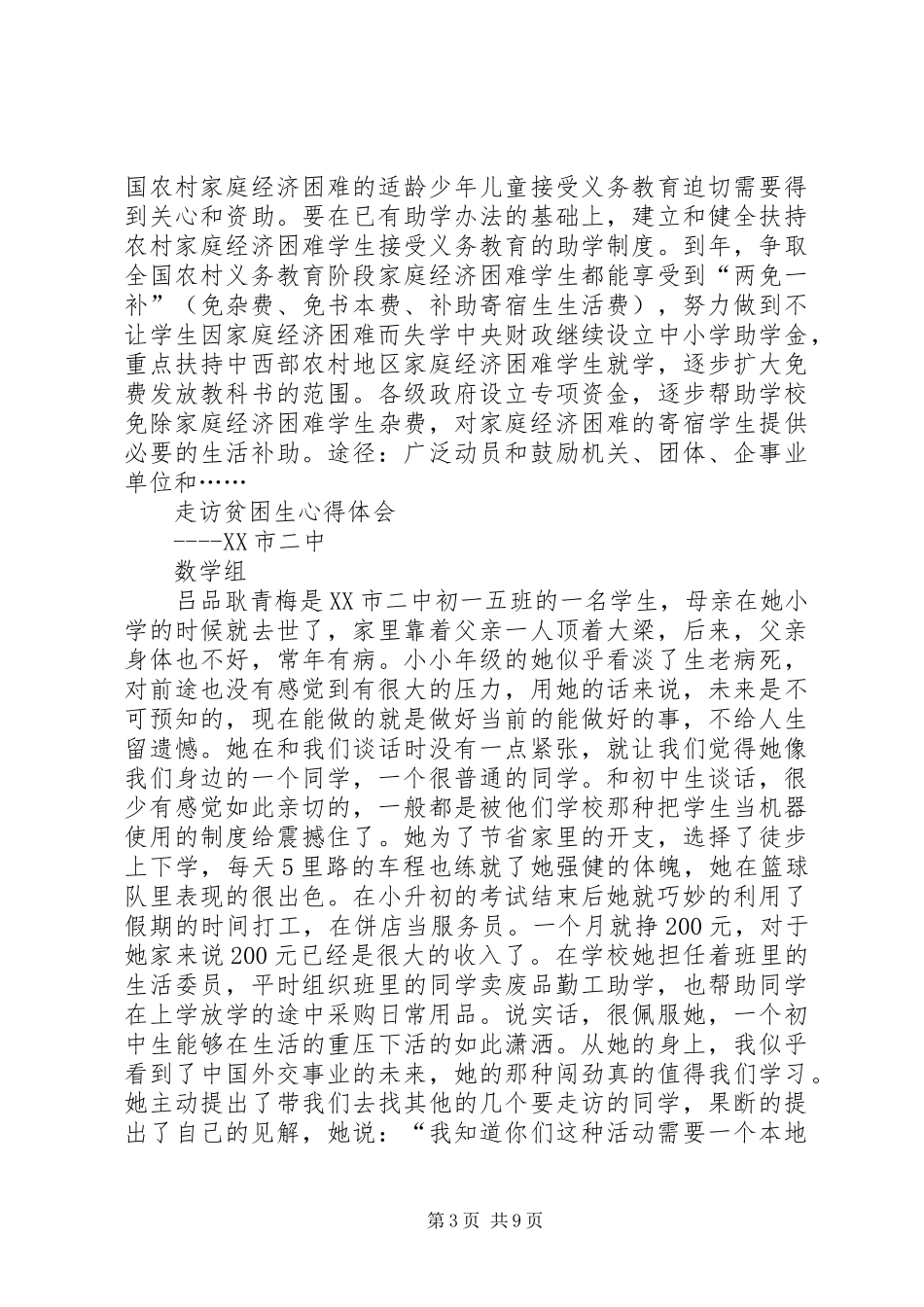 帮扶贫困生心得体会[全文5篇]_第3页