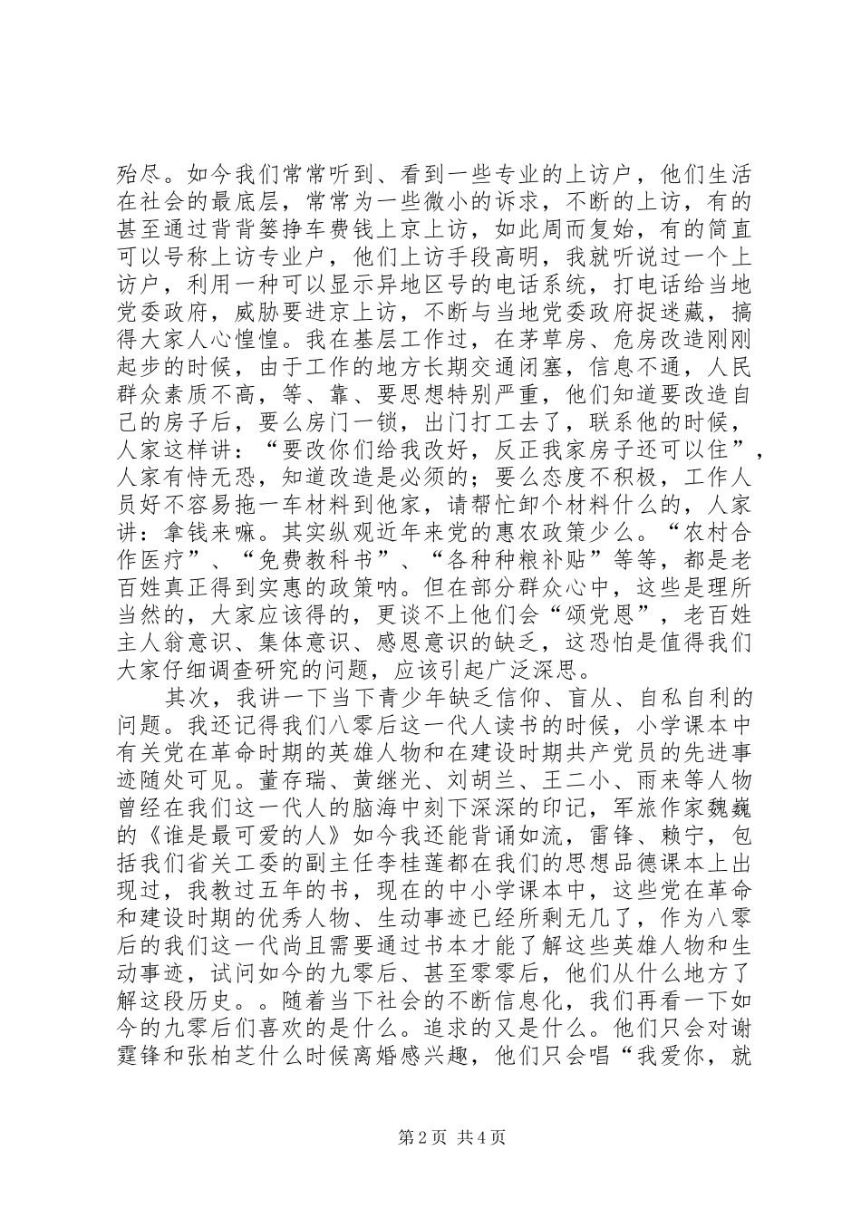 省委党校学习心得体会 _第2页