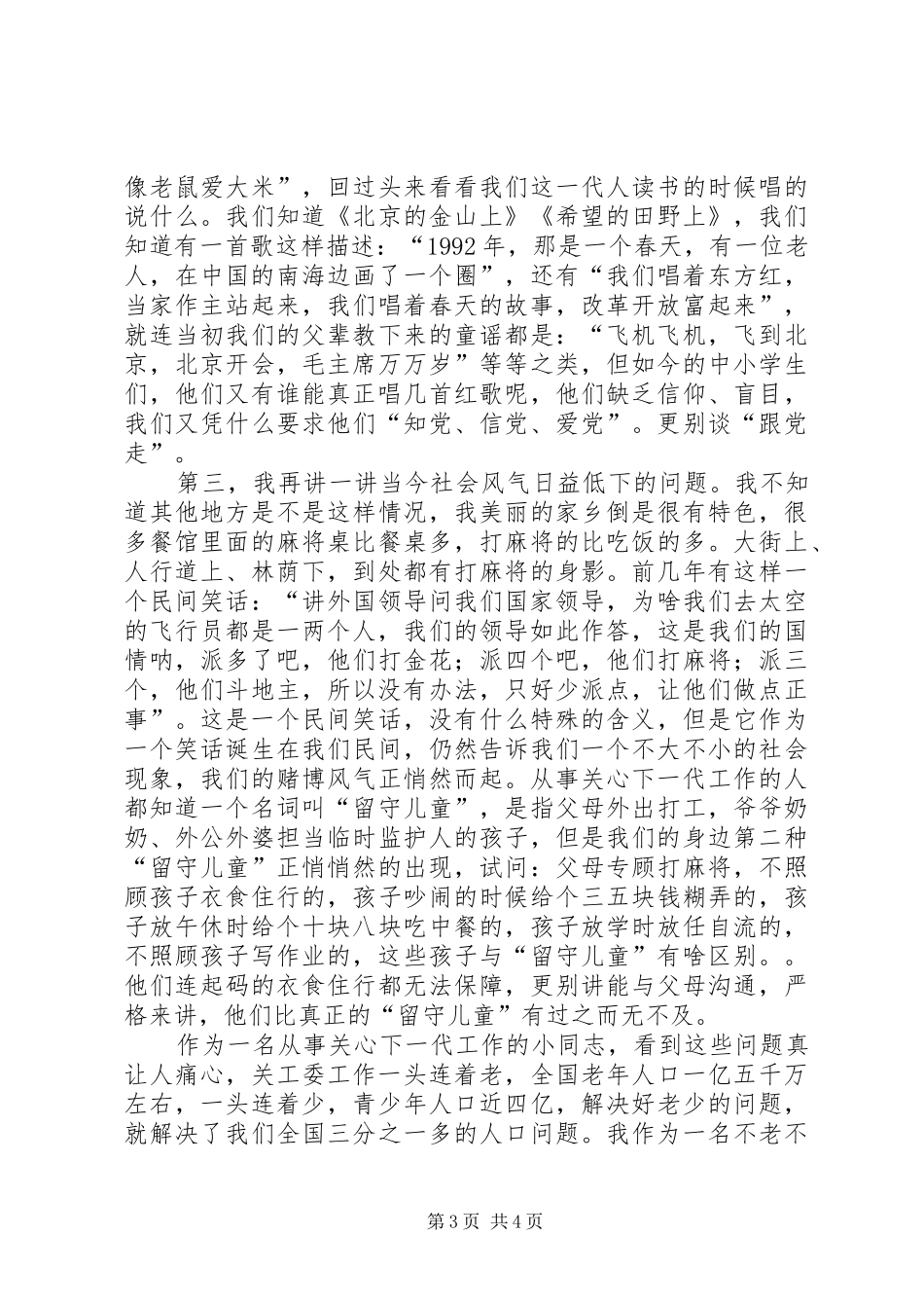 省委党校学习心得体会 _第3页