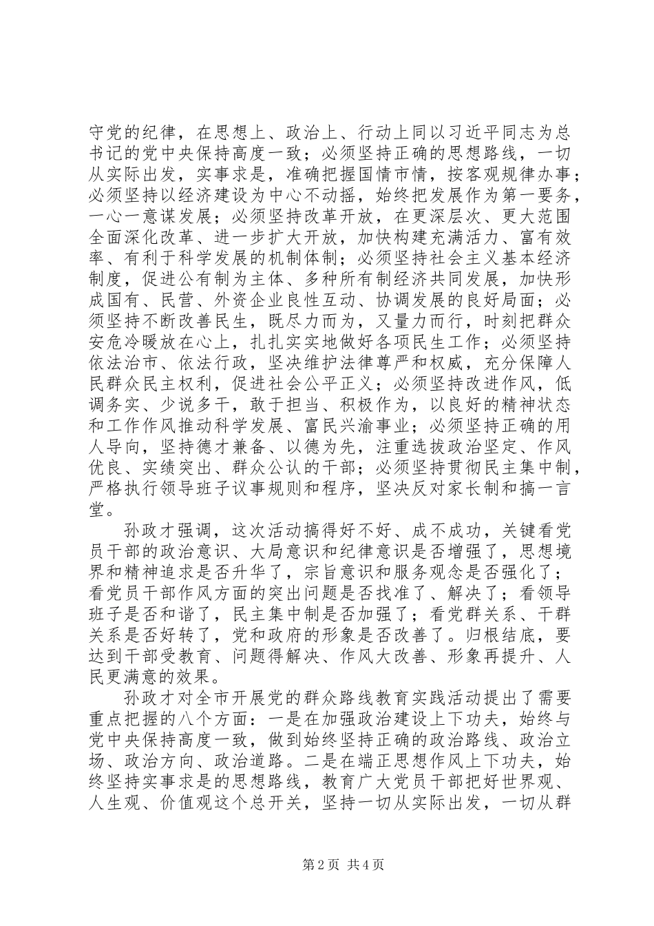 XX市召开党的群众路线教育实践活动动员大会_第2页