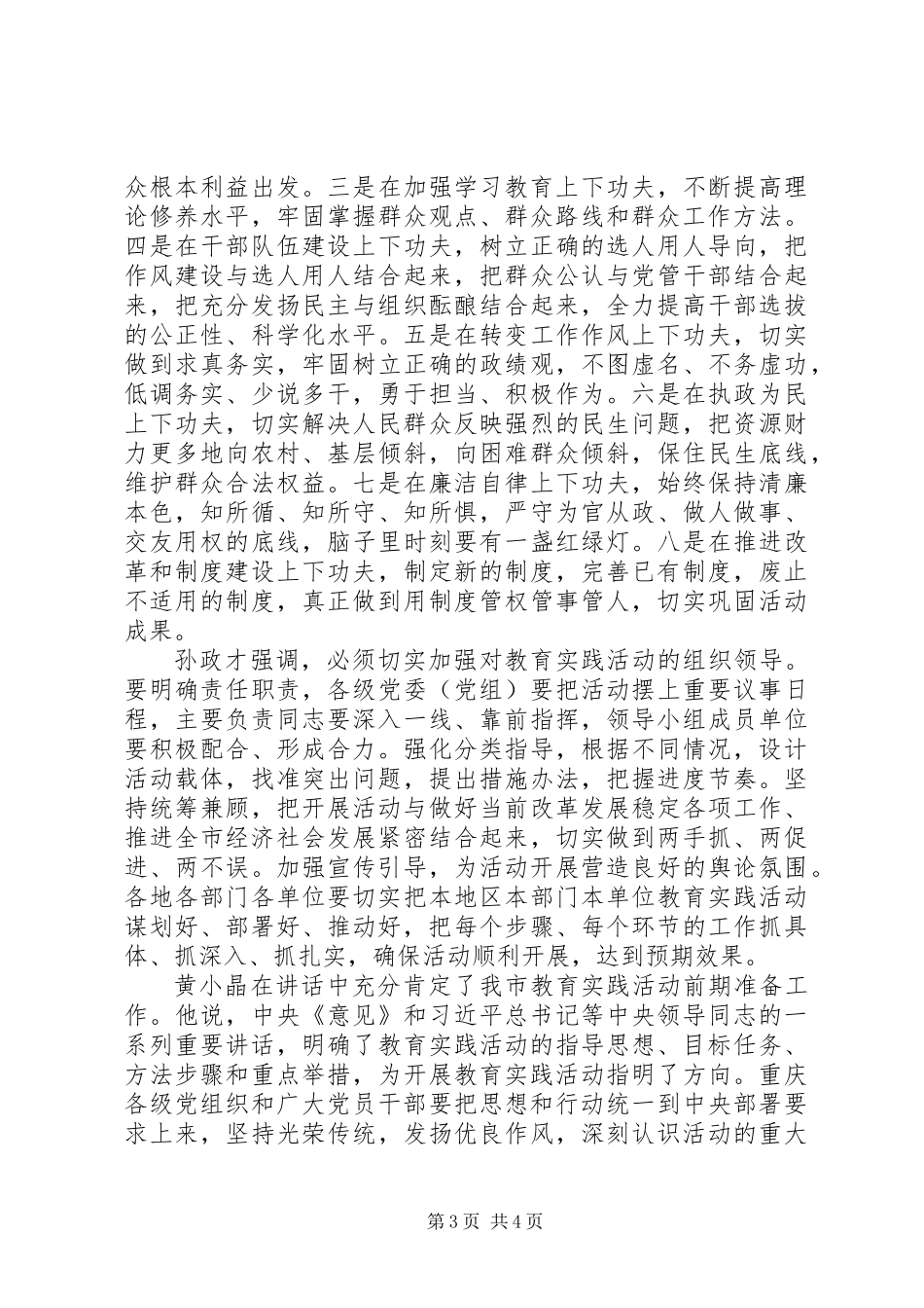 XX市召开党的群众路线教育实践活动动员大会_第3页