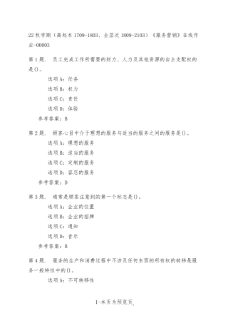 南开大学22年秋季新学期《服务营销》在线作业三 