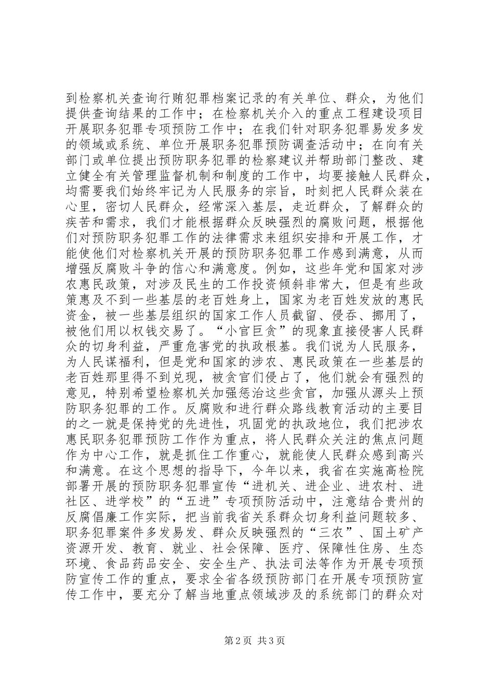 党的群众路线教育学习体会：努力作好本职工作_第2页