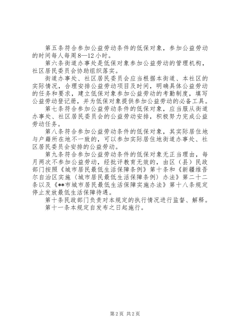 低保参加公益劳动制度_第2页
