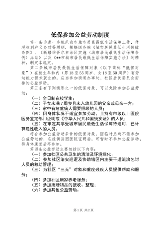 低保参加公益劳动制度