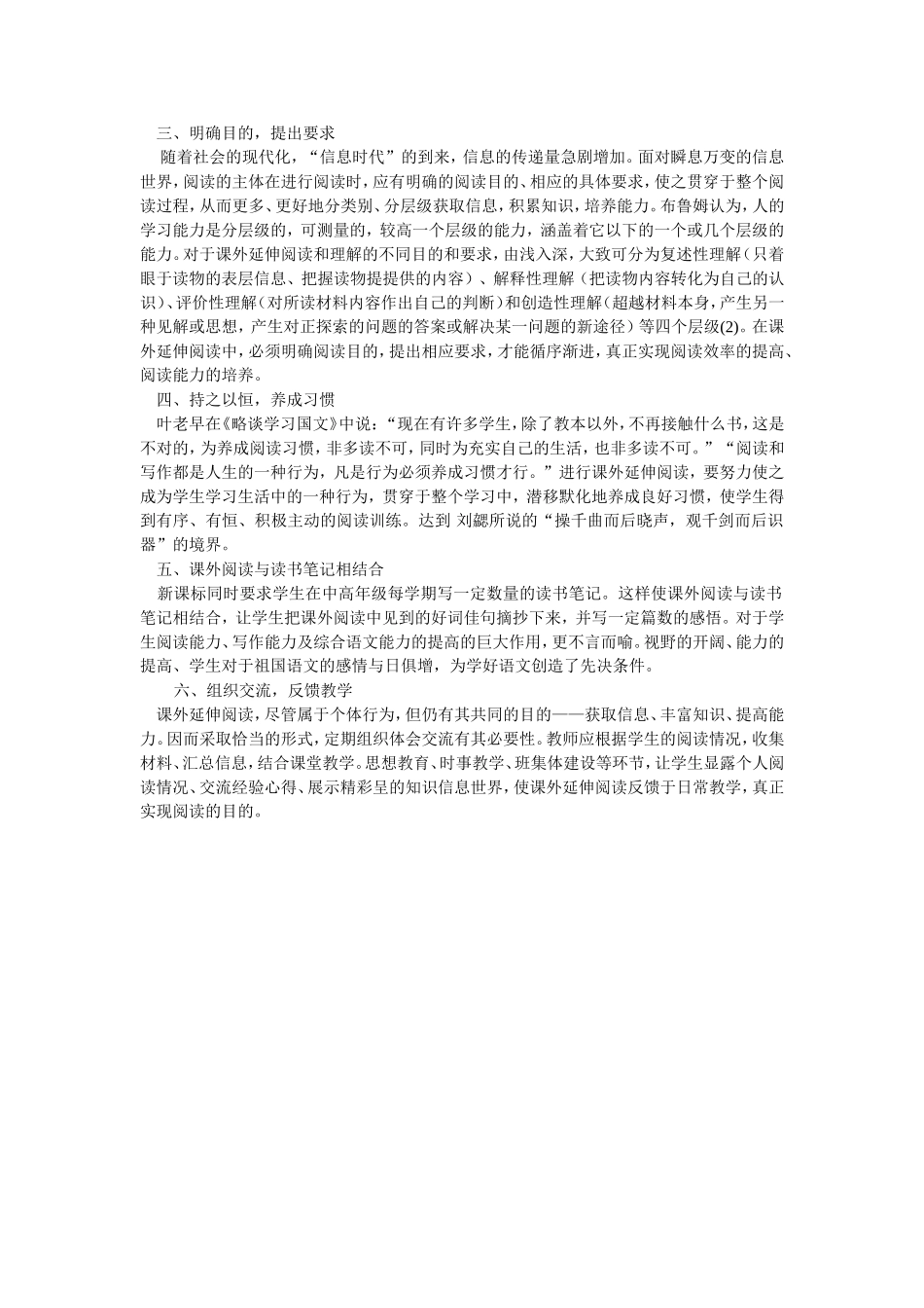 小学语文阅读教学的课外延伸_第2页