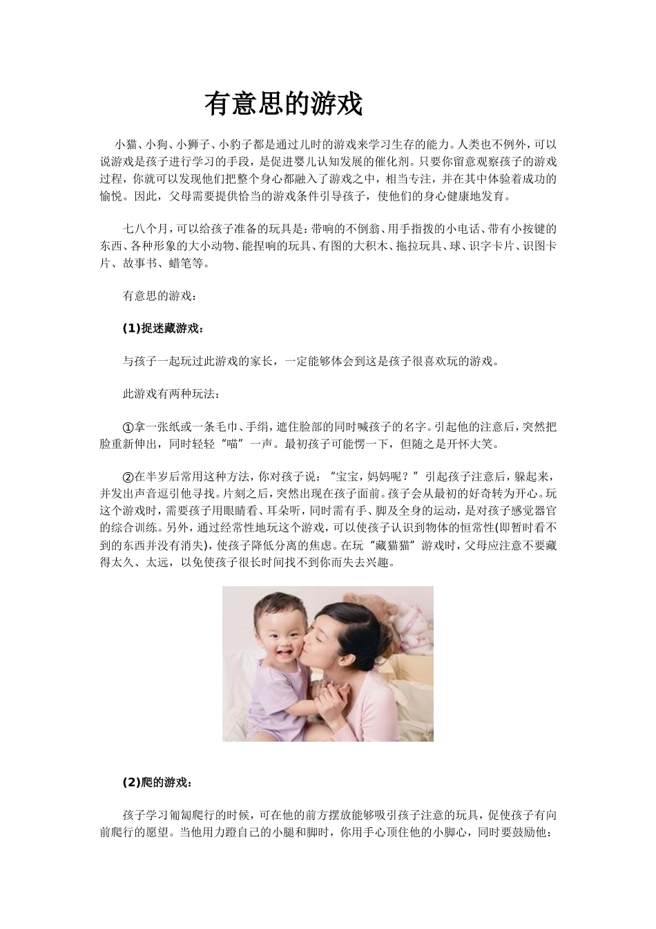 有意义的游戏_第1页