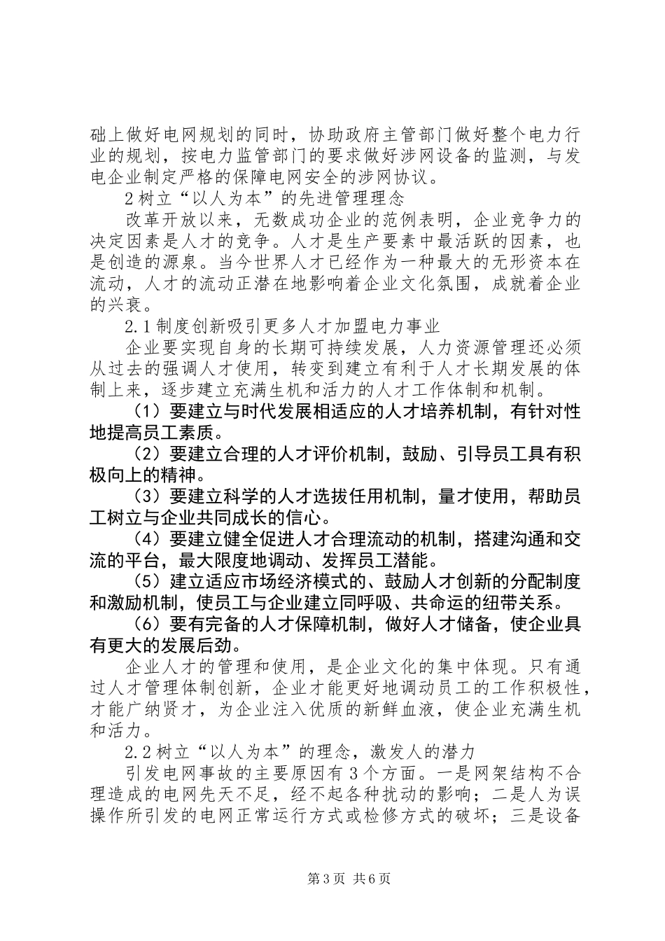 保证电网安全的三大支柱_第3页
