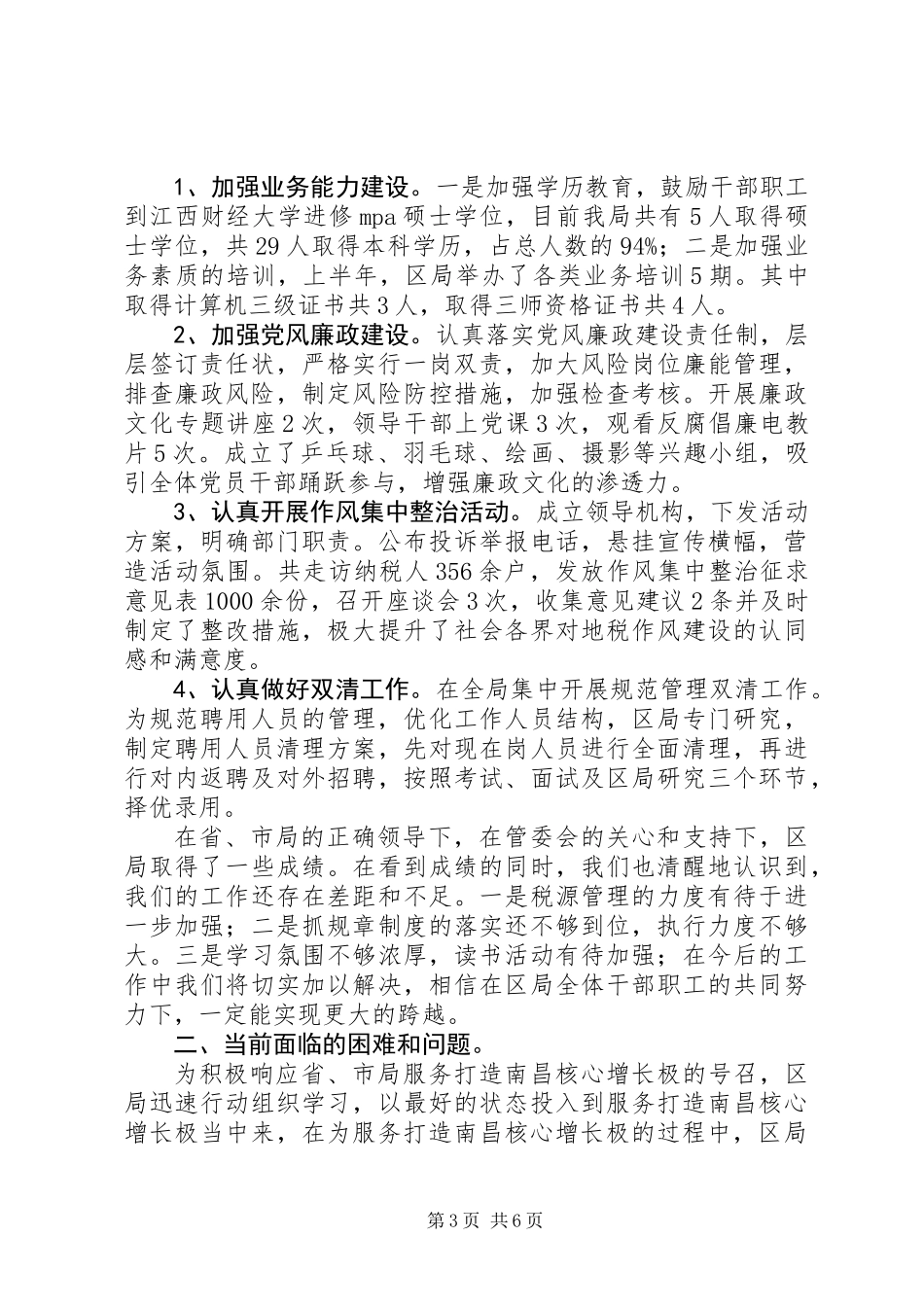 XX县区地方税务局工作迎检汇报材料_第3页