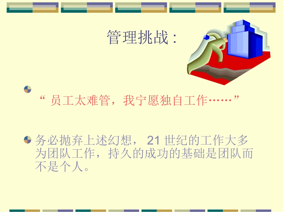 Teamwork-团队精神_第2页