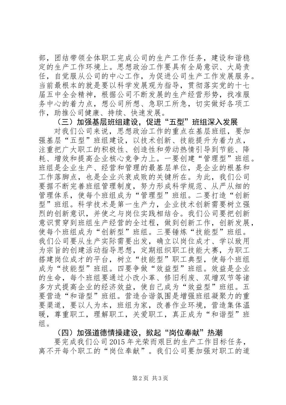 XX年政治思想工作思路_第2页