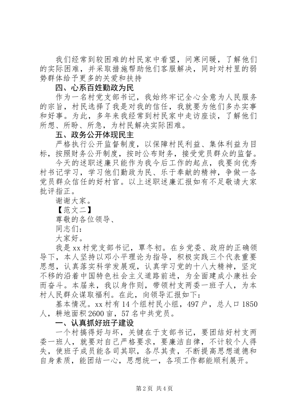 XX年支部书记述廉述职报告范文_第2页