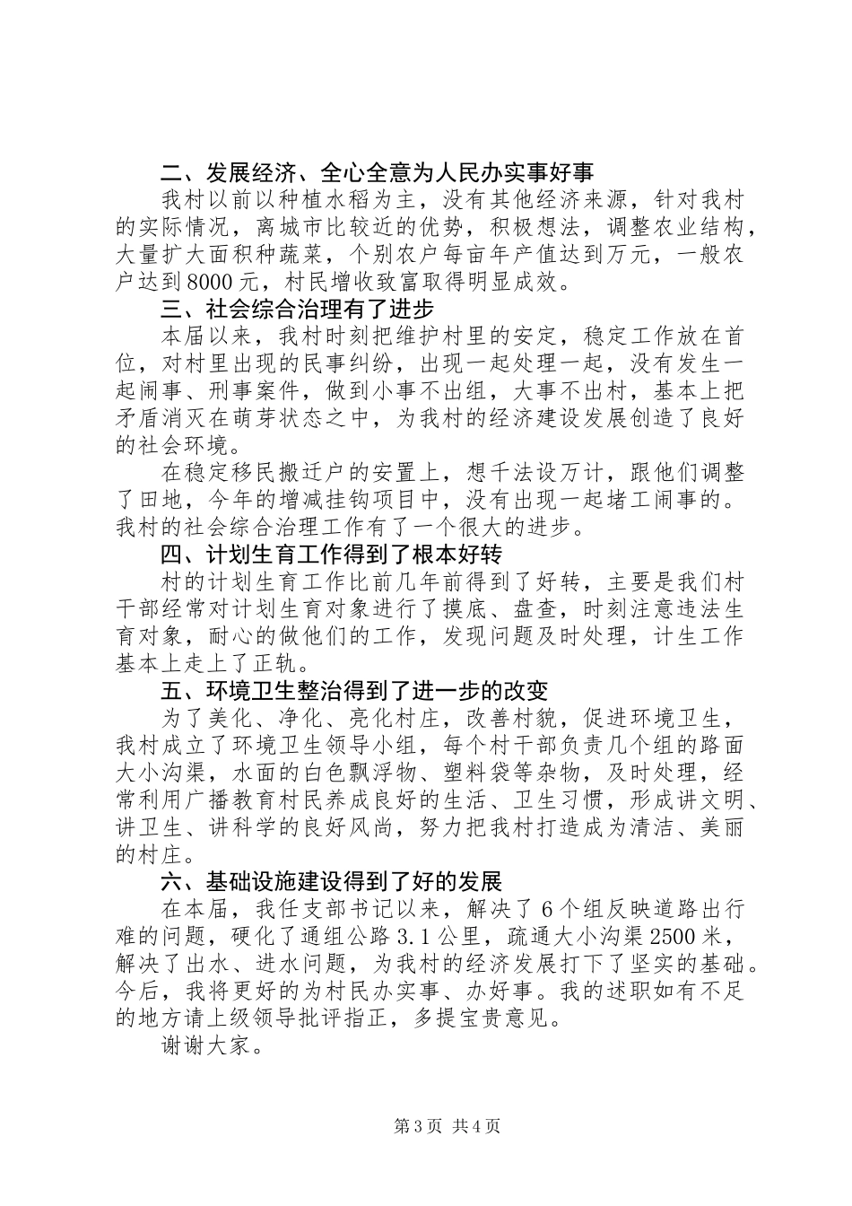 XX年支部书记述廉述职报告范文_第3页