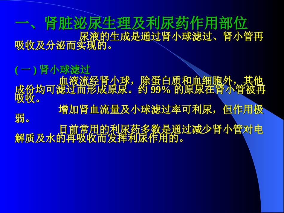 利尿药和脱水药_第3页