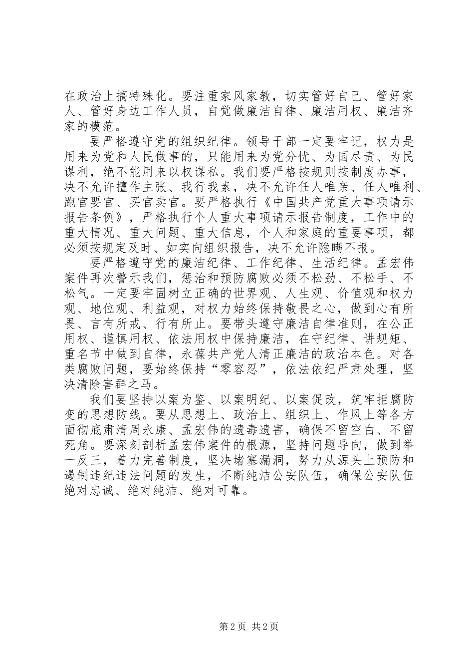 个人廉政情况自查总结_第2页