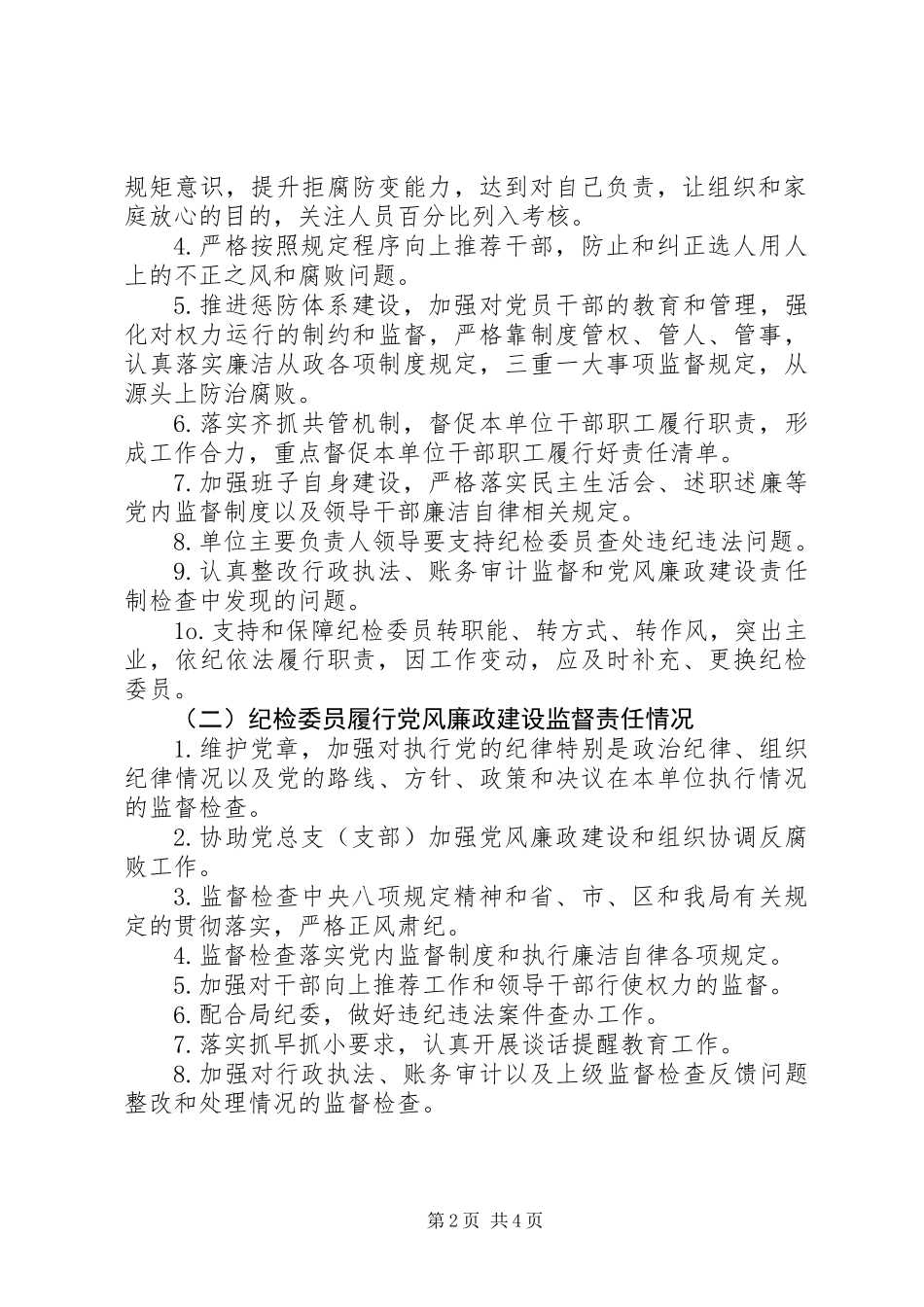 党风廉政建设责任制检查考核办法_第2页